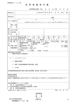 PDF形式 - 桶川北本伊奈地区医師会 訪問看護ステーション