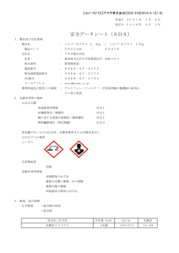 MSDS(製品安全データシート)