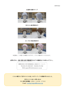 A)夏用の薄手タイプ B)タオル地(男性向け) C）タオル地(女性向け) 必要な