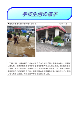 男性保護者の集いを開催しました。 H28.7.2 7 月 2 日，土曜参観日に