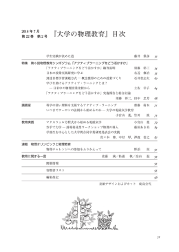最新号目次 - 日本物理学会