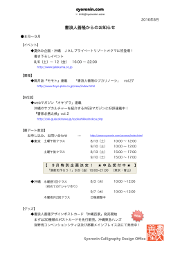 syoronin.com 書浪人善隆からのお知らせ