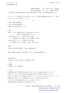 練習会要項 - 県南陸上競技協会