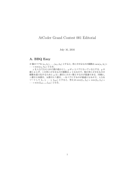 AtCoder Grand Contest 001 Editorial