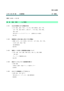 第三会場 - 石川県薬剤師会