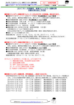 2017 年 1 月受験用 産業カウンセラー試験対策 試験対策内容と予定表