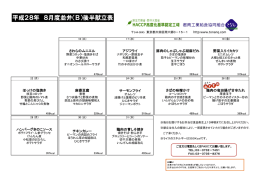 平成28年 8月度並弁（B）後半献立表