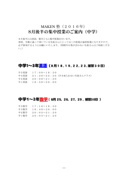 2016年8月後半（18日～）