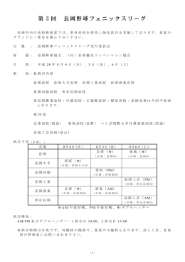 フェニックスリーグ詳細
