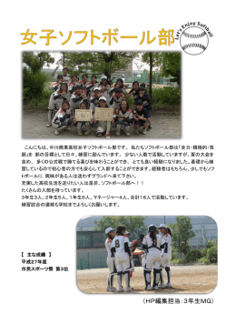 ソフトボール - 愛知県立中川商業高等学校