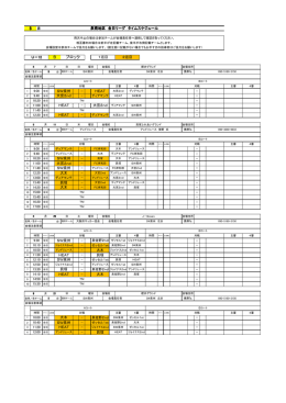 タイムスケジュール