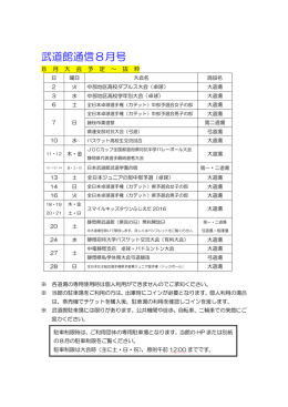 武道館通信8月号