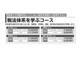 税法体系を学ぶシリーズ