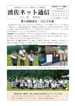 波佐ネット通信No59（2016年8月7日）