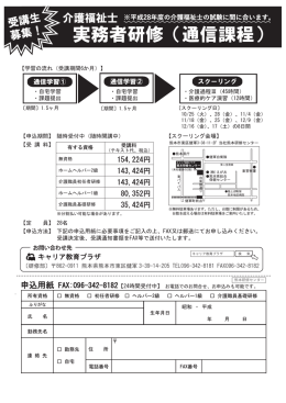 実務者研修（通信課程）