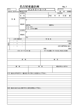 名古屋東通企画