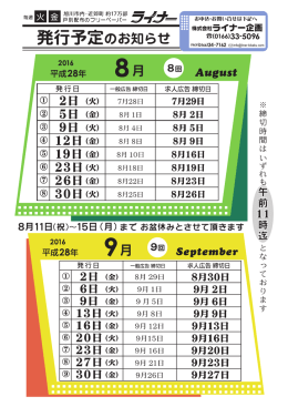 2016年8月･9月発行＆締切日