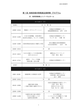 第 1 回 地域自殺対策推進企画研修 プログラム