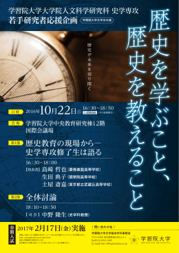 若手研究者応援企画