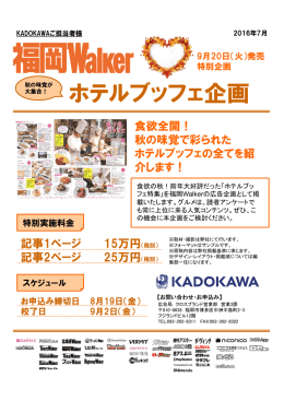 2016年9月20日発売「ホテルブッフェ企画」