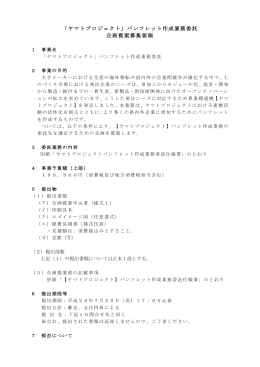 企画提案募集要領 - 公益財団法人ひろしま産業振興機構