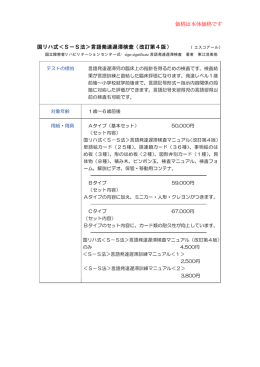 国リハ式＜SーS法＞言語発達遅滞検査（改訂第4版） 価格は本体価格です