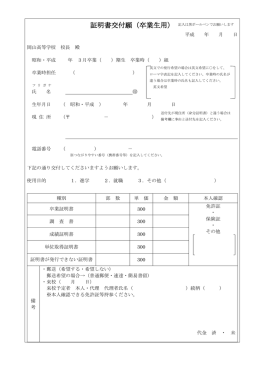 証明書交付願（卒業生用）