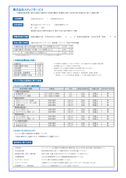 久留米（登録センター） - スタッフサービスグループ