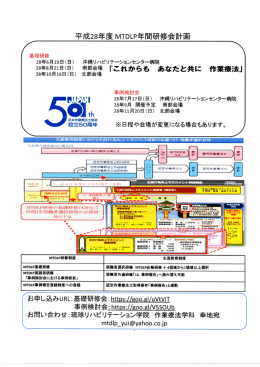最新版 - 沖縄県作業療法士会