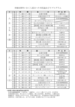 市制45周年いわくら夏まつり市民盆おどりプログラム