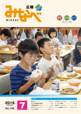 広報みなべ7月号