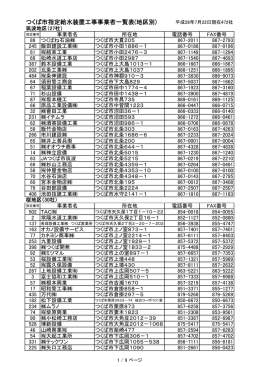 指定給水装置工事事業者一覧表のPDFファイル