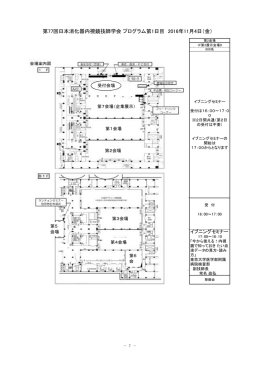 タイムテーブル - 日本消化器内視鏡技師会