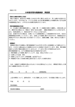 胃内視鏡検診同意書 - 大牟田市ホームページ