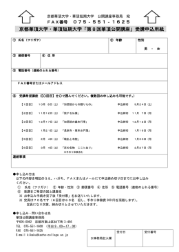 FAXの受講申し込み書類はこちらから（PDF:105KB）