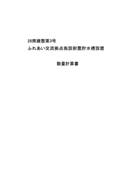 数量計算書 (ファイル名:suuryoukeisan サイズ:96.08 KB)