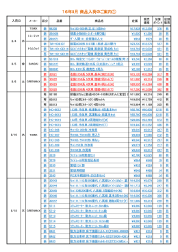 8月入荷予定表(1)