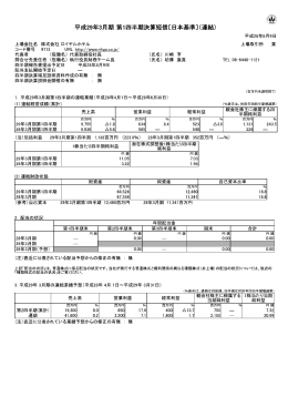 平成29年3月期 第1四半期決算短信〔日本基準〕