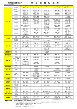 外 来 診 療 担 当 表