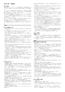 TEAP CBT受験規約 - 英検 公益財団法人 日本英語検定協会