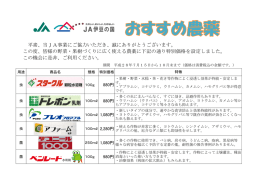 平素、当JA事業にご協力いただき、誠にありがとうございます。 この度