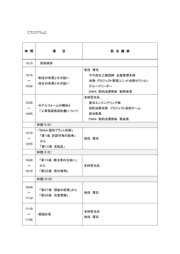 【プログラム】 時 間 項 目 担 当 講 師 13:15 協会挨拶 13:15 ～ 13:35