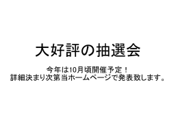 今年は10月頃開催予定！ 詳細決まり次第当ホームページで発表致します。