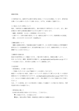 被験者募集 〇当研究室では、脳科学や心理学の研究に参加して下さる