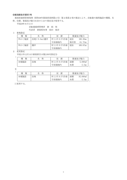 港湾施設の指定及び変更（PDF: 69KB）