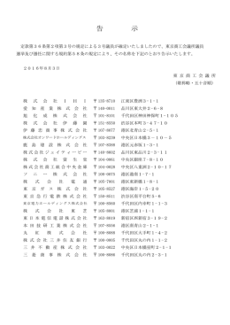 告 示 - 東京商工会議所