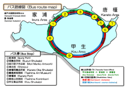 瀬戸内国際芸術祭（夏・秋会期中）豊島バスダイヤ