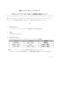 個人インターネットバンキング ﾜﾝﾀｲﾑﾊﾟｽﾜｰﾄﾞ(ﾊｰﾄﾞｳｪｱﾄｰｸﾝ)ｻｰﾋﾞ