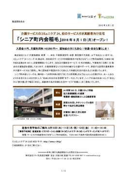 プレスリリース20160801