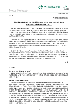 （COPD）治療剤 SUN-101（グリコピロニウム臭化物）